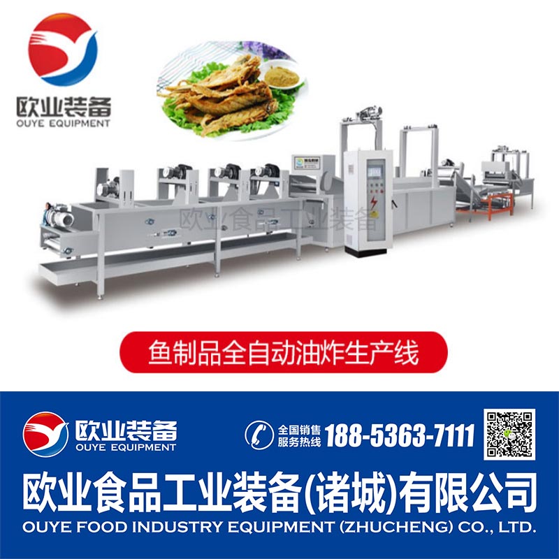 魚(yú)制品全自動(dòng)油炸生產(chǎn)線